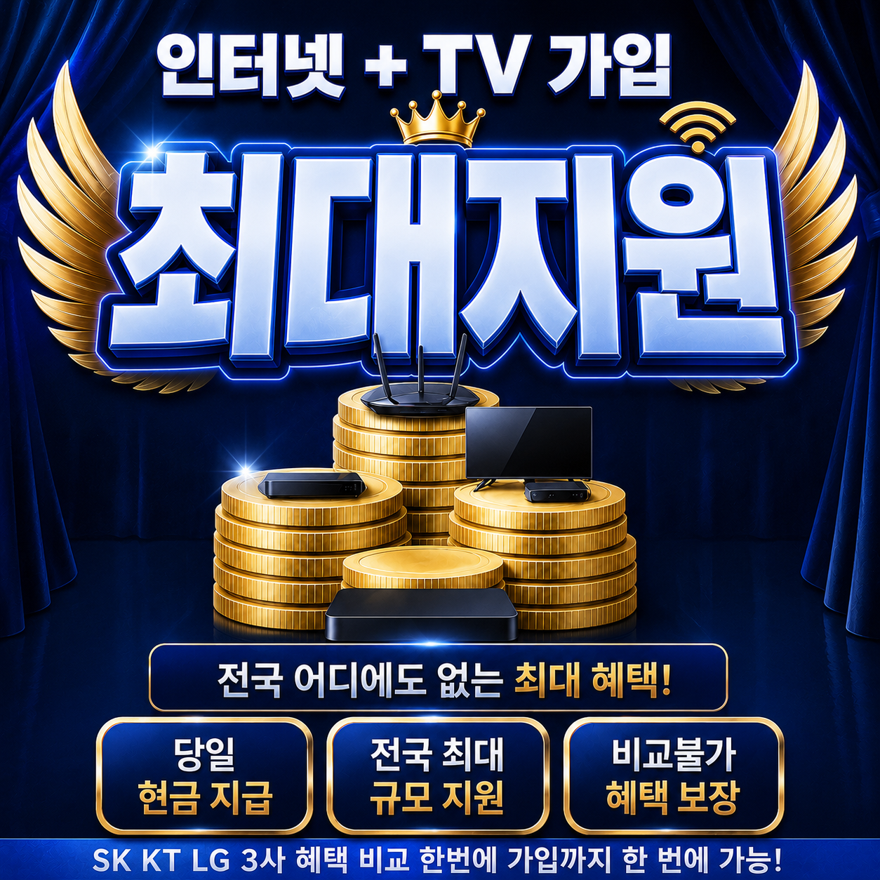 용인 인터넷 가입 최대지원 상담 안내